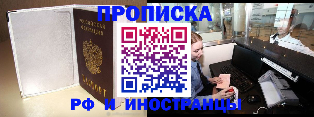временная регистрация купить в Бакале