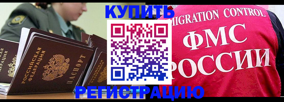 прописка гарантия в Бакале
